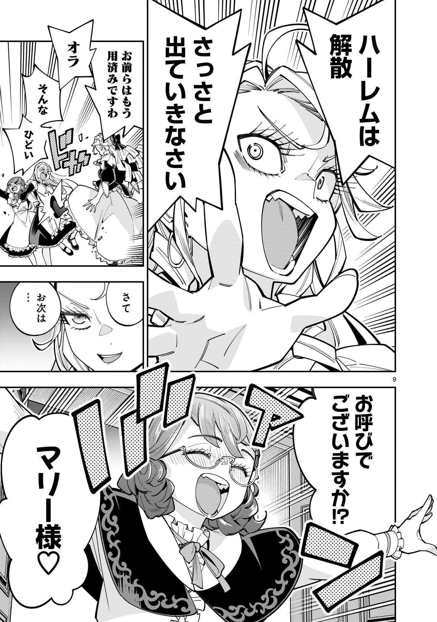 SHI NI MODORI OUJO WA IKINOBIRU TAMENI YURI HAREM WO TSUKURU KOTO NI SHITA Chapter 18.1 page 9 - nihonkuni.com