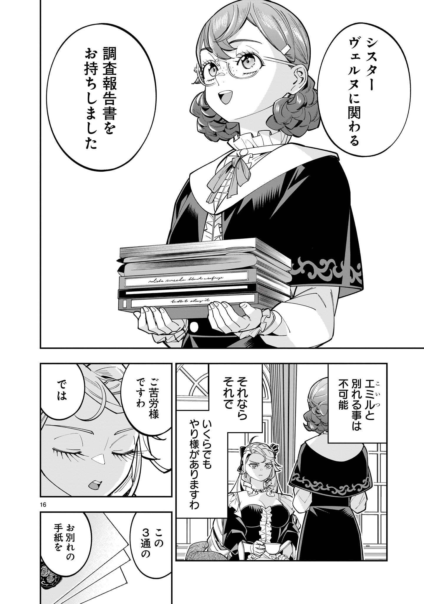 SHI NI MODORI OUJO WA IKINOBIRU TAMENI YURI HAREM WO TSUKURU KOTO NI SHITA Chapter 18.1 page 16 - nihonkuni.com