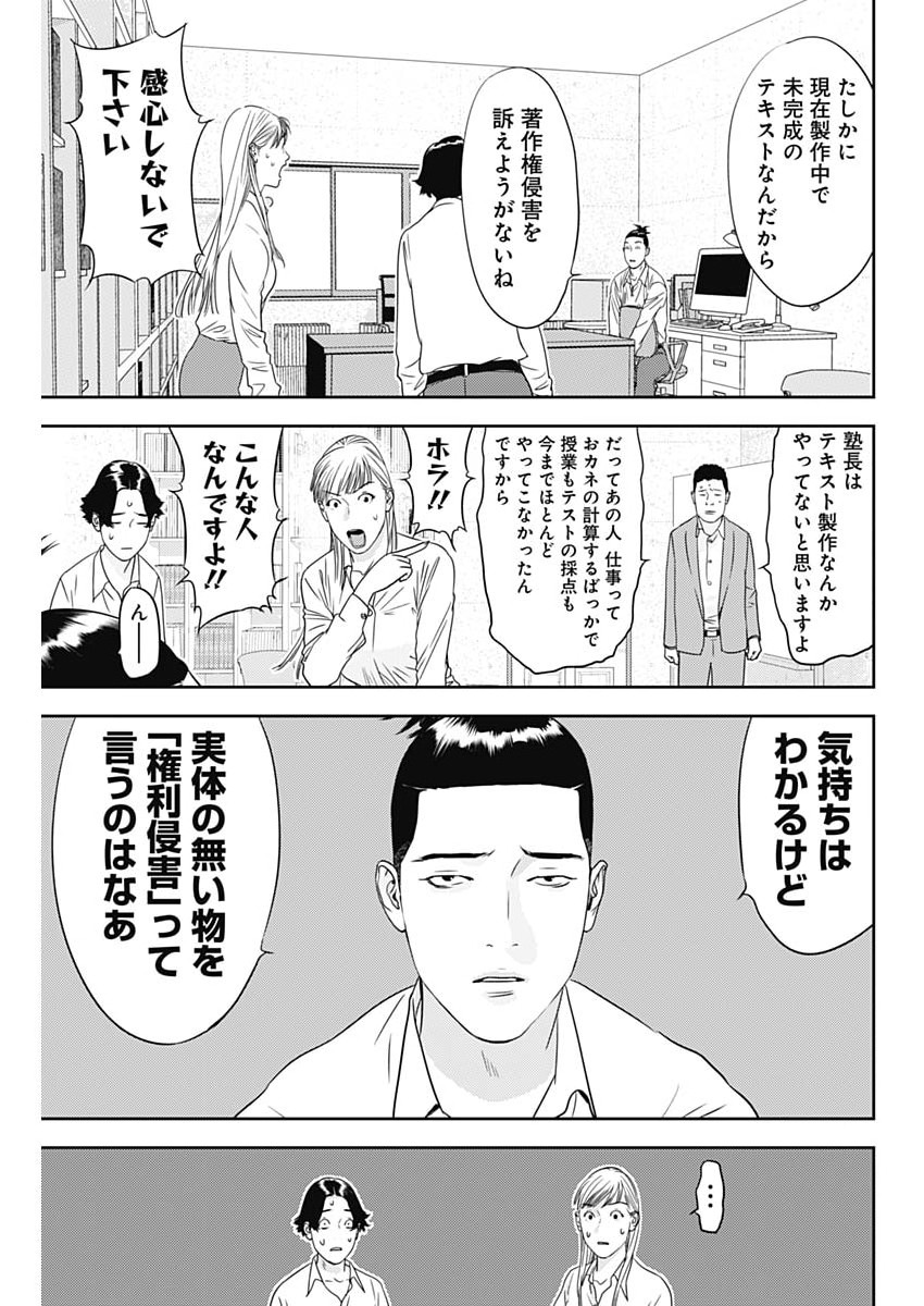 KAMO NO NEGI NIWA DOKU GA ARU: KAMO KYOUJU NO  Chapter 101 page 13 - nihonkuni.com