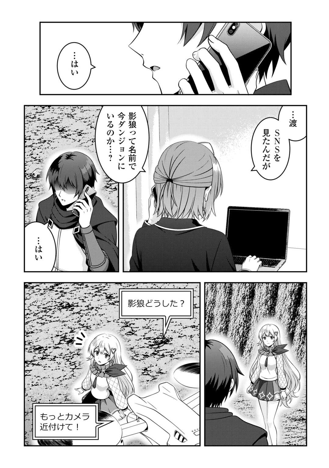 DUNGEON DE SERVICE ZANGYOU WO SHITEITA DAKENA NONI ~SASURAI NO S-KYUU TANSAKUSHA TO USO NI NATTE SHIMAIMASHITA~ RAW Chapter 8 page 5 - nihonkuni.com