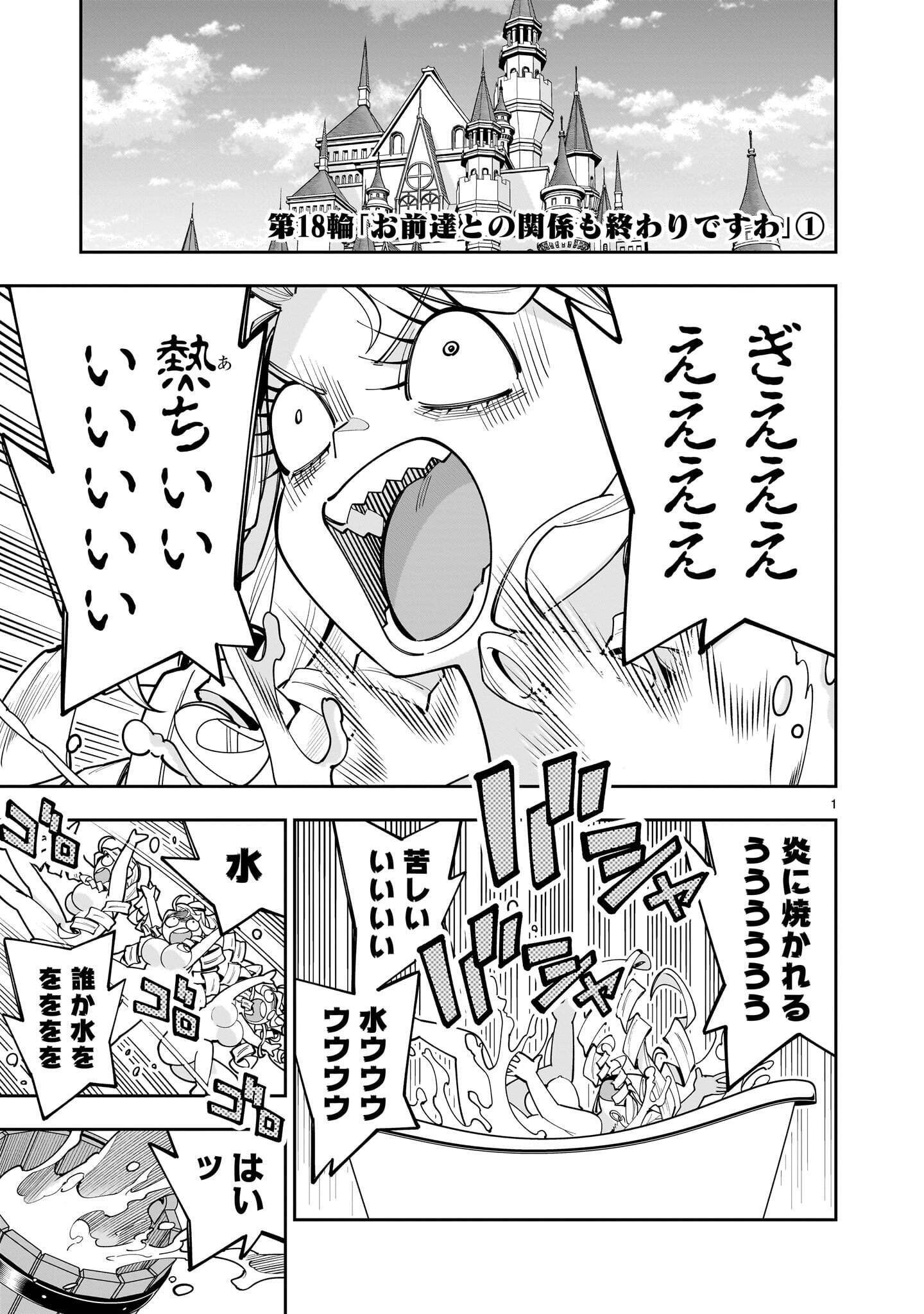 SHI NI MODORI OUJO WA IKINOBIRU TAMENI YURI HAREM WO TSUKURU KOTO NI SHITA Chapter 18.1 page 1 - nihonkuni.com