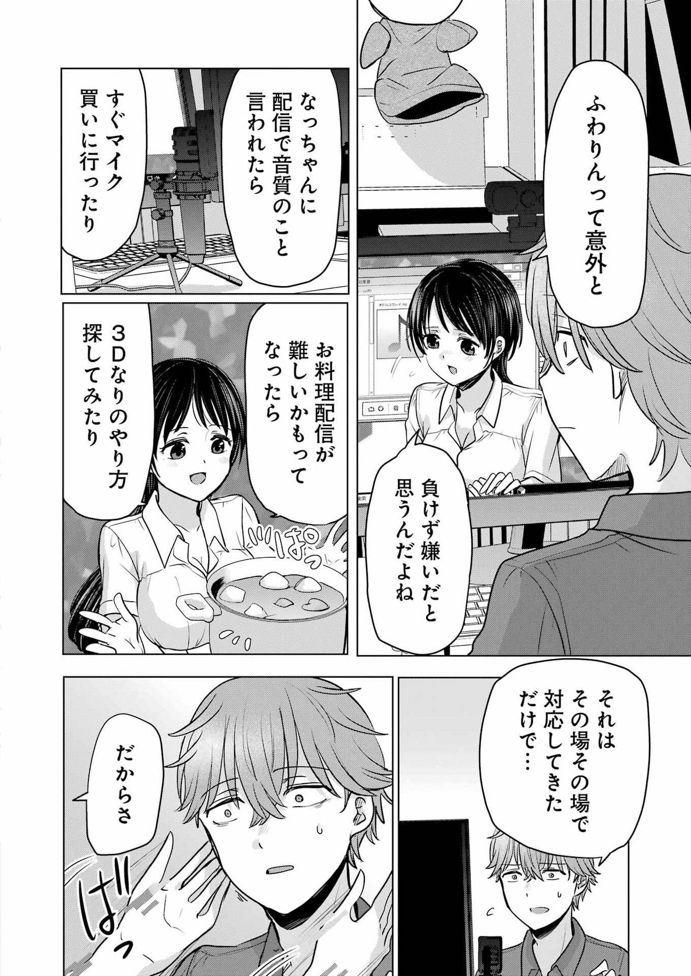 HAJIMEMASHITE #HATSUKOI HAISHINCHUU Chapter 25 page 10 - nihonkuni.com
