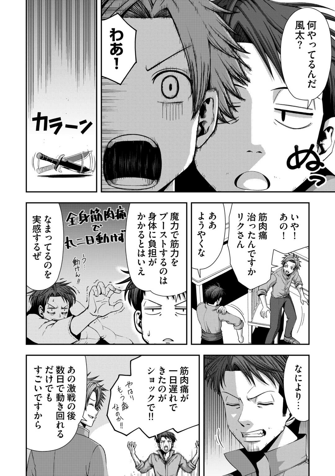 ISEKAI NIDOME NO OSSAN, DOU KANGAETE MO KOUKOUSEI YUUSHA YORI TSUYOI Chapter 20 page 2 - nihonkuni.com