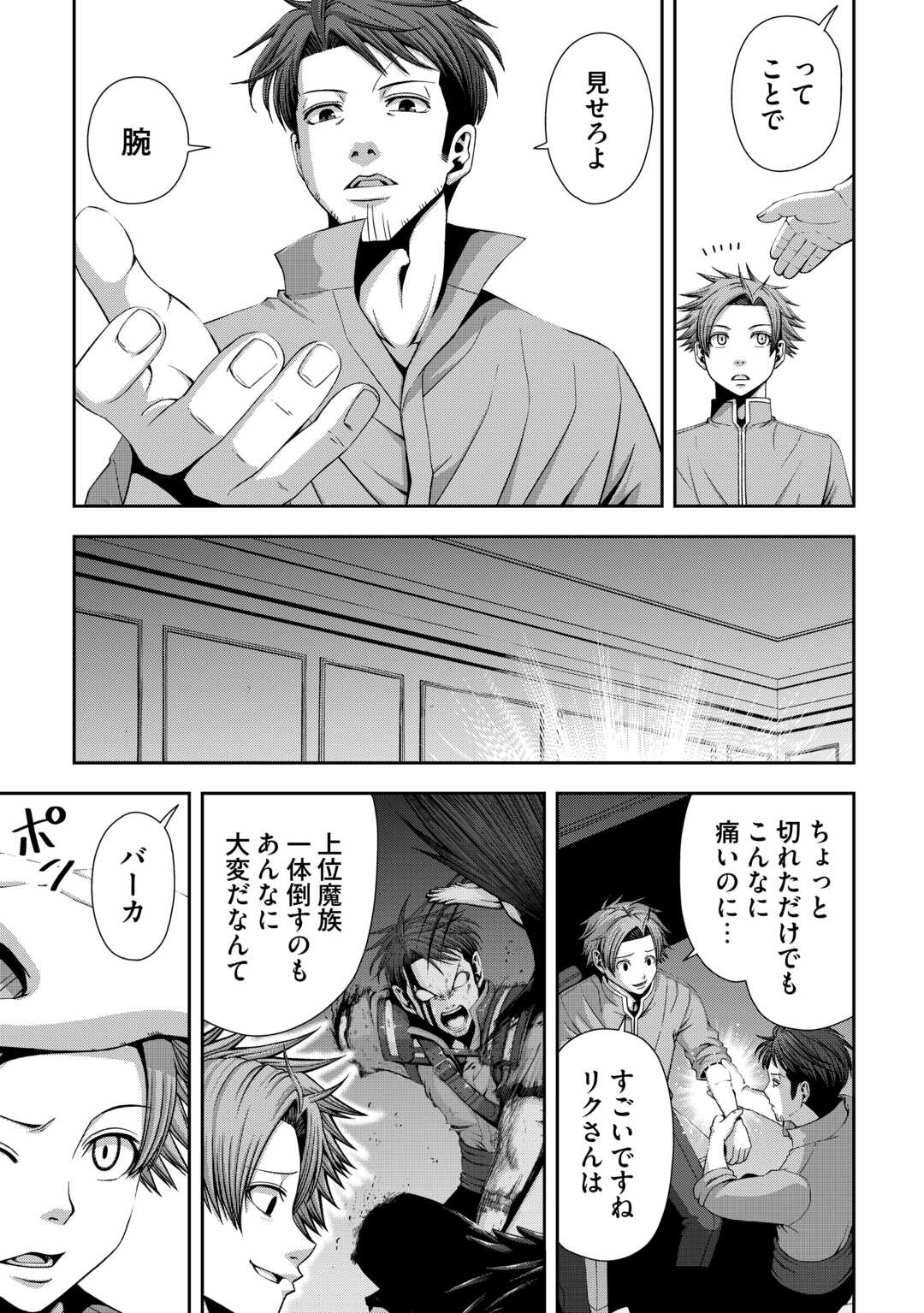 ISEKAI NIDOME NO OSSAN, DOU KANGAETE MO KOUKOUSEI YUUSHA YORI TSUYOI Chapter 20 page 3 - nihonkuni.com