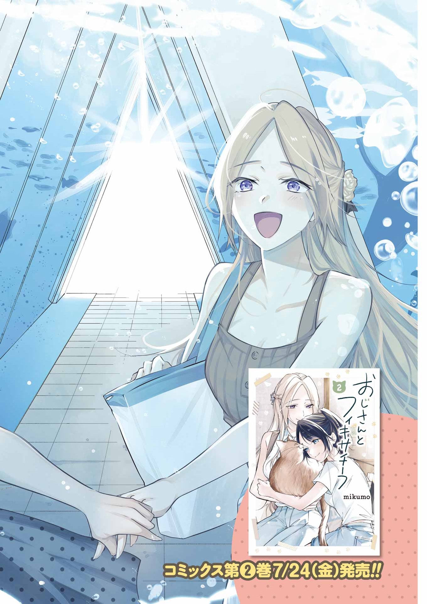 Read OJISAN TO FIXATIVE Chapter 16 [High Quality / Full] - Page 2 - nicomanga.com