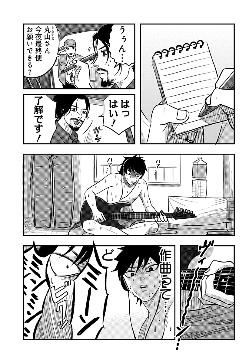 NISHI TOKYO METAL BROTHERS Chapter 17 page 10 - nihonkuni.com