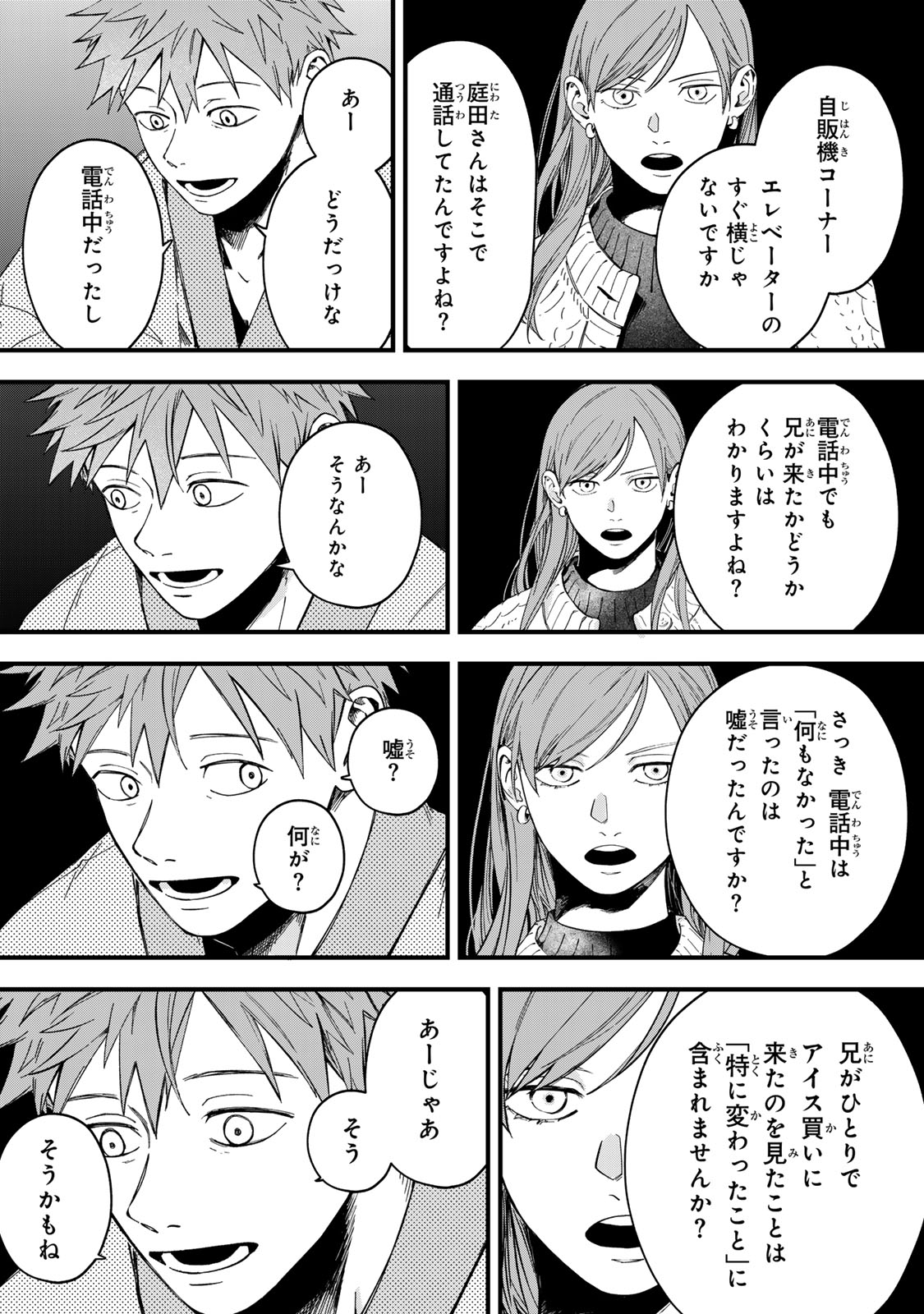 SHINDA KIMURA WO JOUEN Chapter 14 page 17 - nihonkuni.com