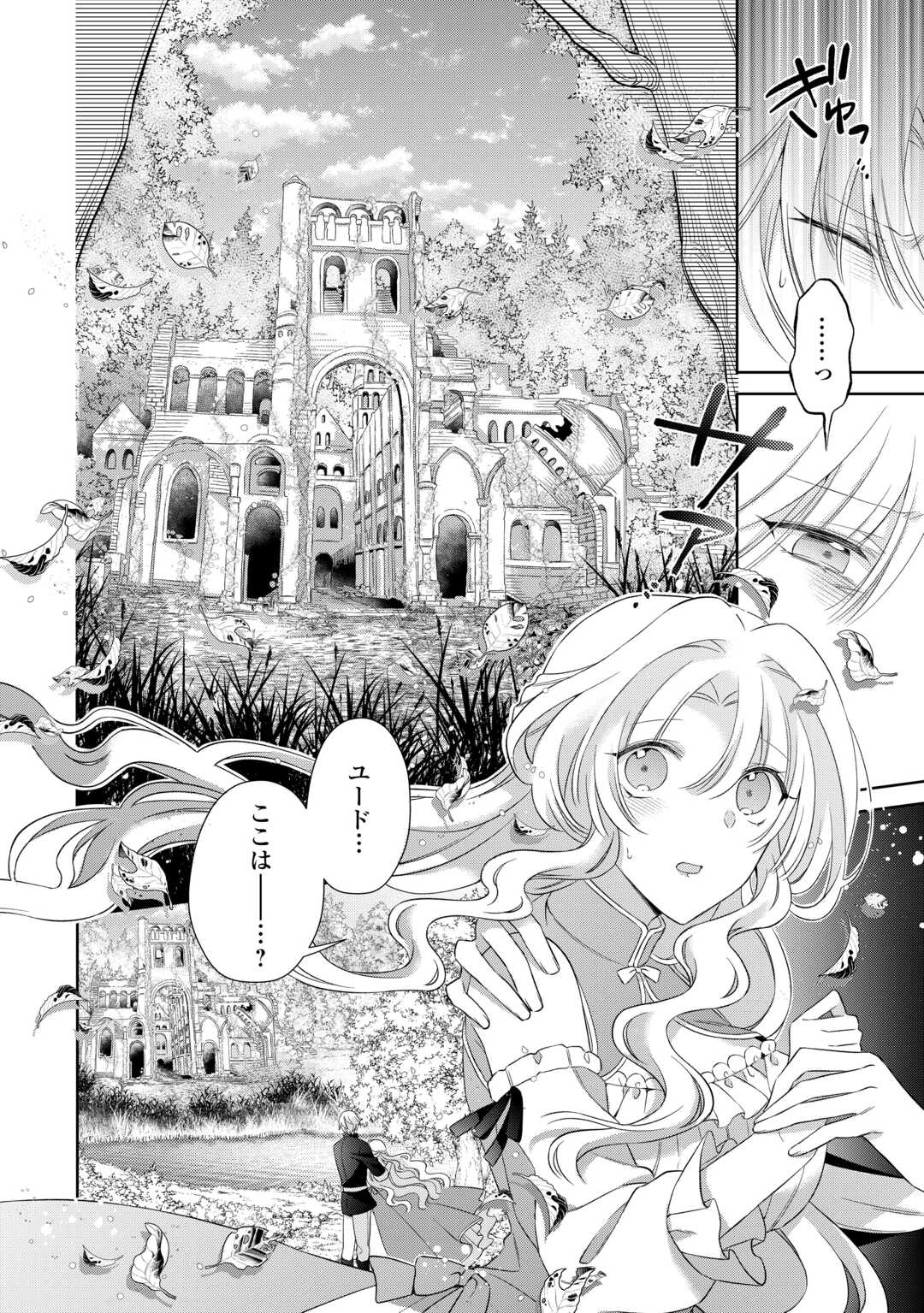 SHI NI MODORI NO HANAYOME WA REITETSU KISHI NO SHUU CHAKU DEKIAI KARA NIGERARENAI Chapter 8 page 4 - nihonkuni.com