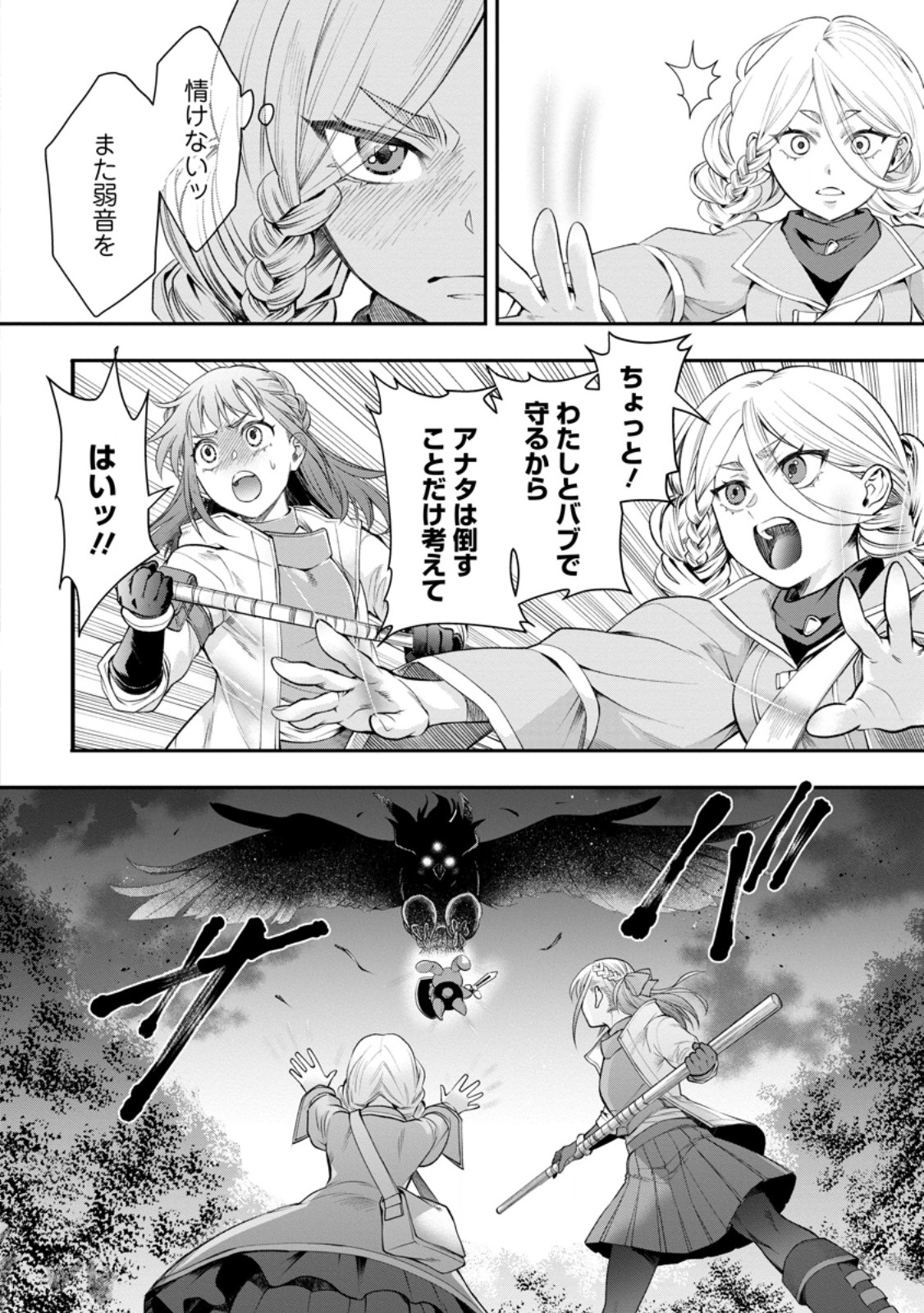 BOKEN-KA NI NAROU!~ SUKIRU BOUDO DE DANJON KORYAKU ~ RAW Chapter 63.2 page 1 - nihonkuni.com