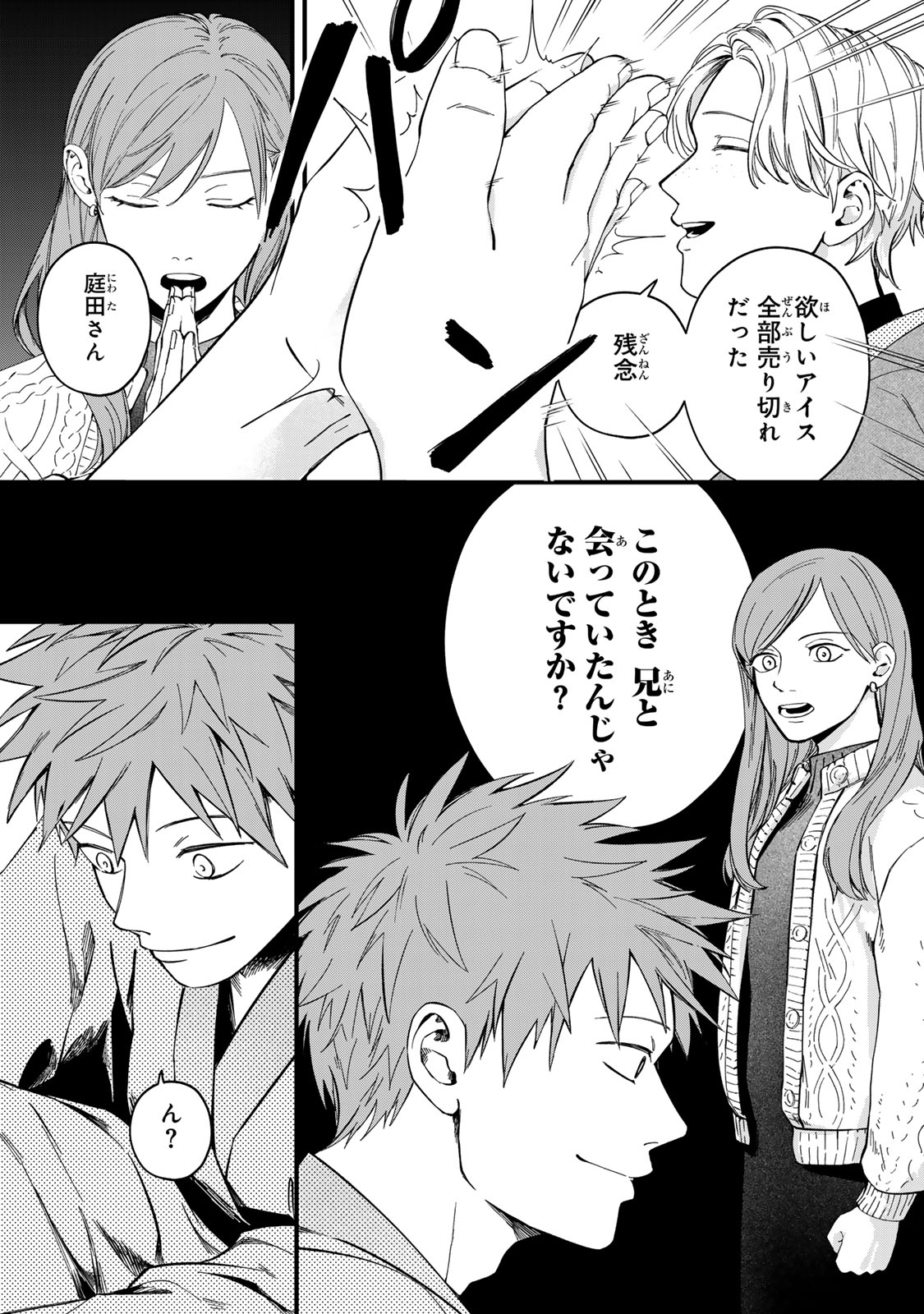SHINDA KIMURA WO JOUEN Chapter 14 page 16 - nihonkuni.com