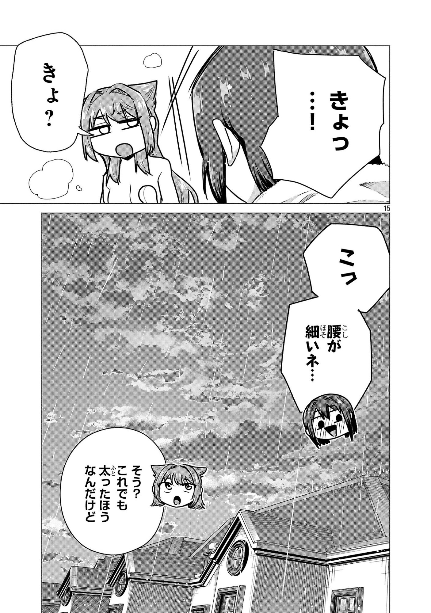 MAKE HEROINE WO KATASETAI!! Chapter 24 page 15 - nihonkuni.com
