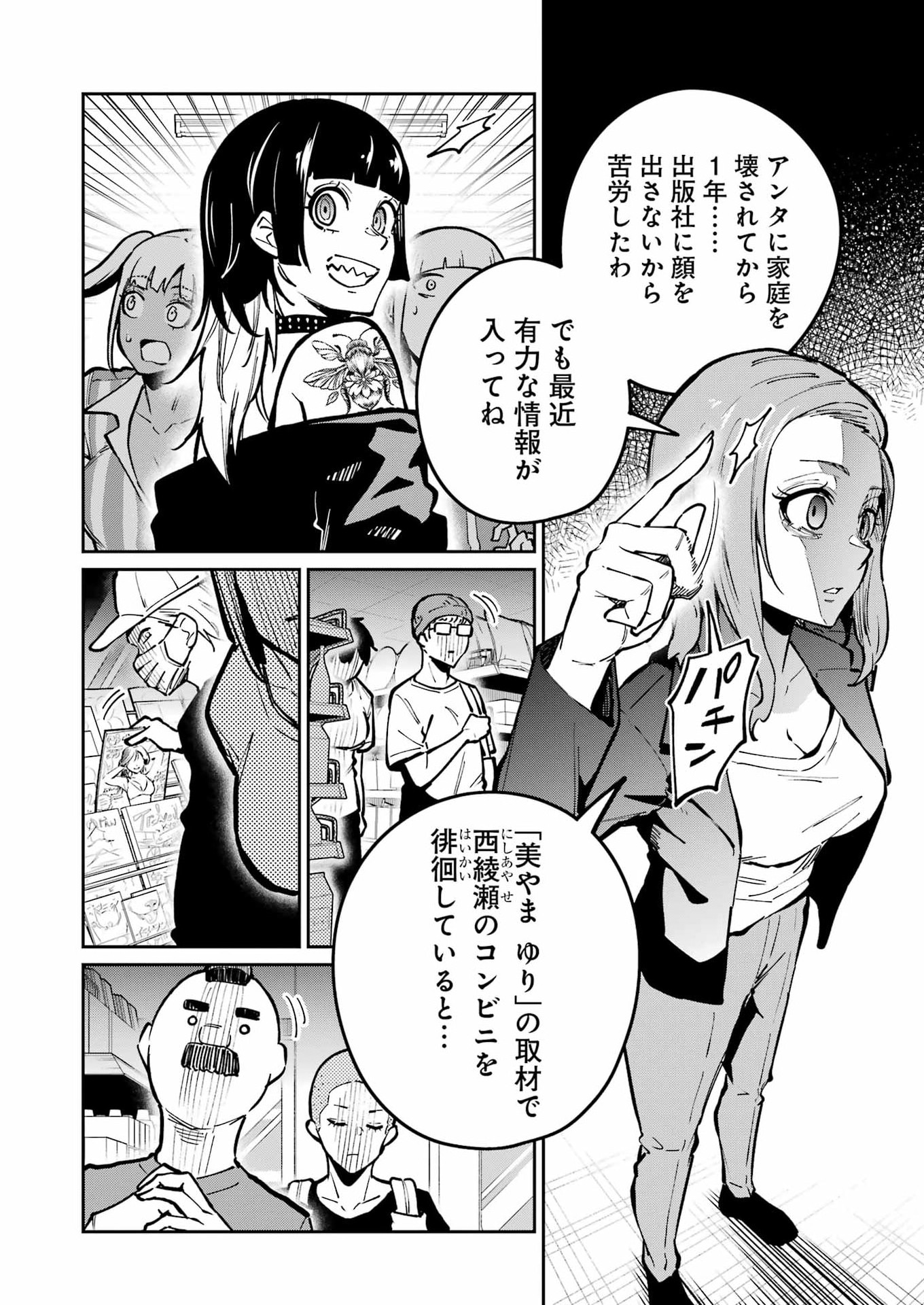 TAMAGAWA-SAN DETEMASHITA? Chapter 30 page 16 - nihonkuni.com