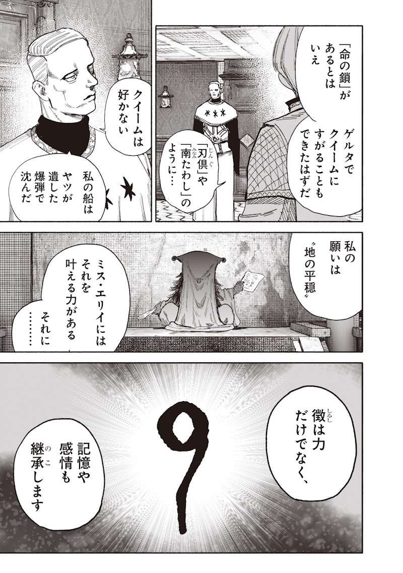 Read CHOUJIN X  Chapter 75 [High Quality / Full] - Page 19 - dark.nicomanga.com