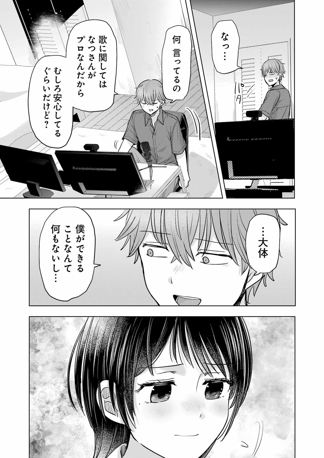 HAJIMEMASHITE #HATSUKOI HAISHINCHUU Chapter 25 page 9 - nihonkuni.com