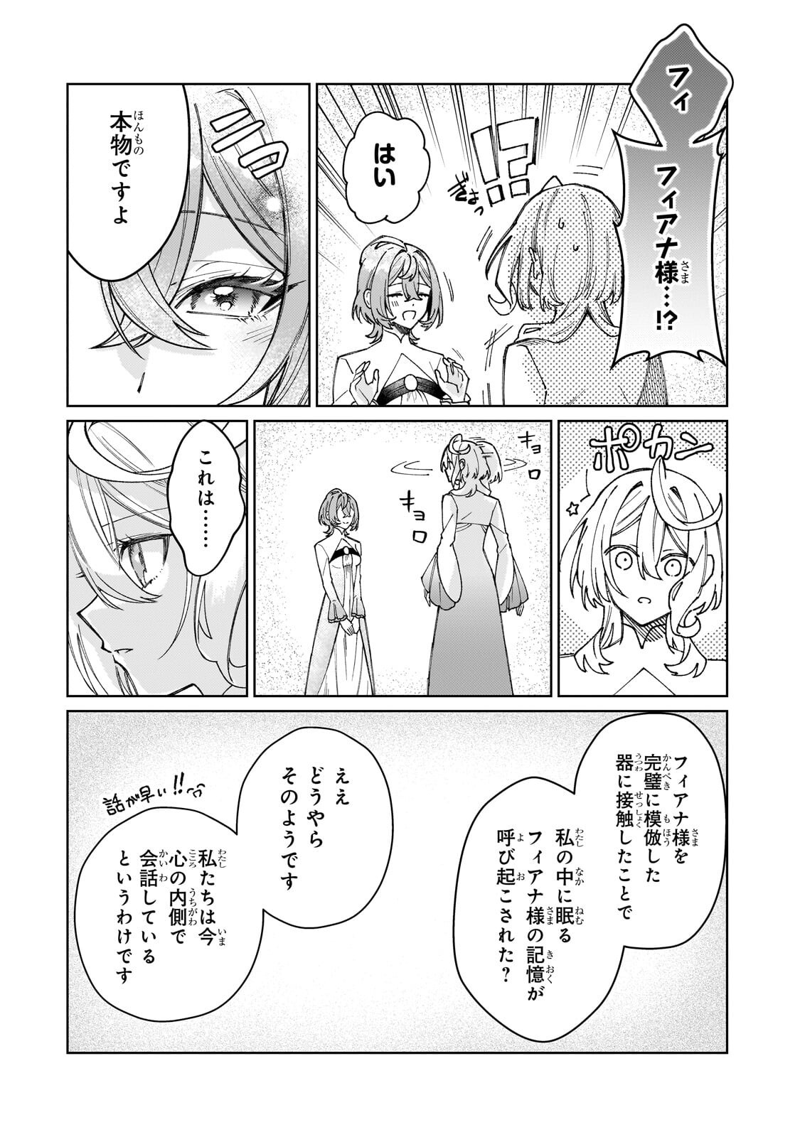 KANPEKI SUGITE KAWAIGE GA NAI TO KON’YAKU HAKI SARETA SEIJO WA RINGOKU NI URARERU Chapter 39.1 page 2 - nihonkuni.com