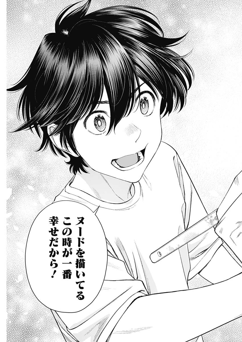 Read SORA WO MATOTTE Chapter 77 [High Quality / Full] - Page 23 - nicomanga.net