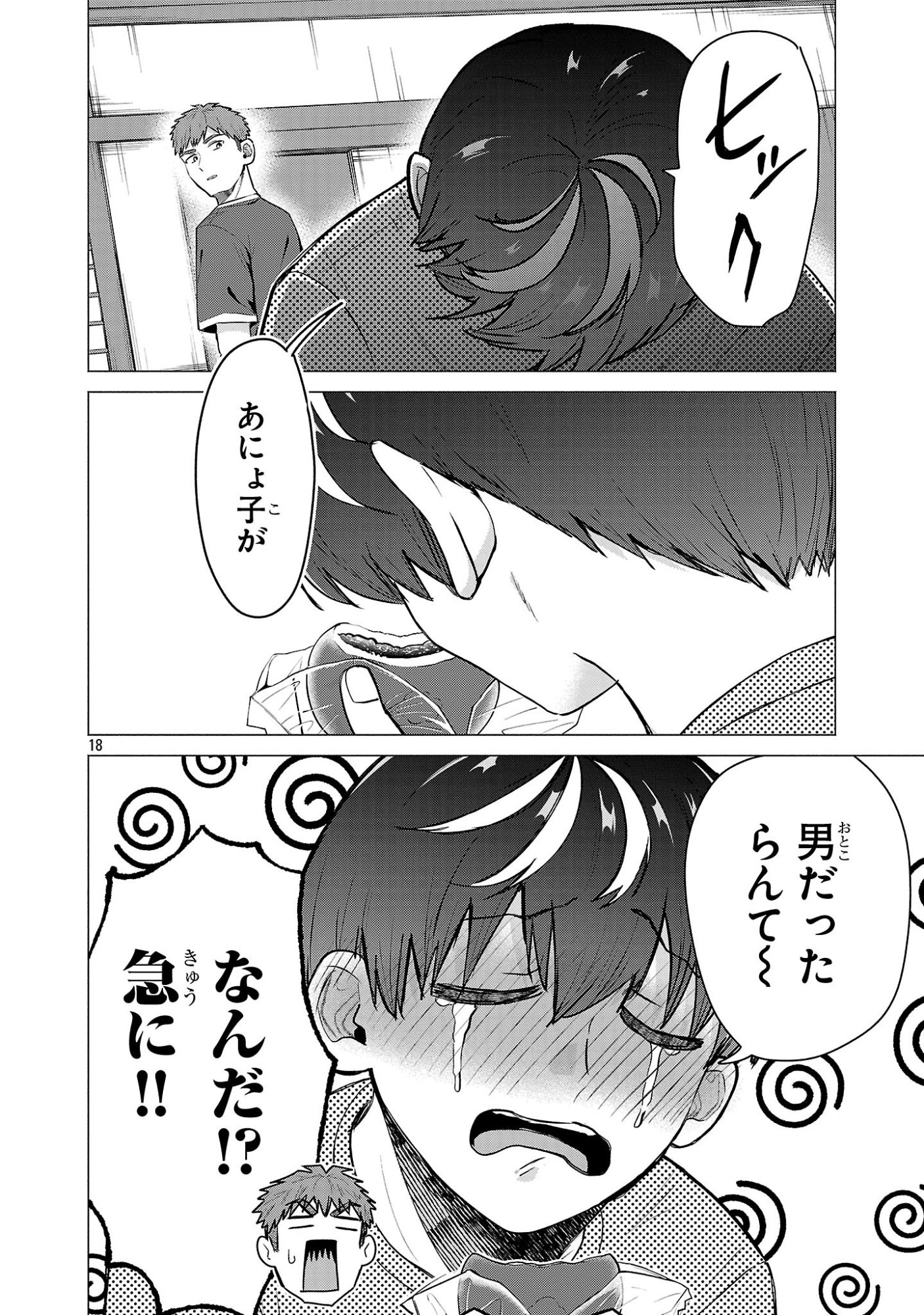 MAKE HEROINE WO KATASETAI!! Chapter 24 page 18 - nihonkuni.com