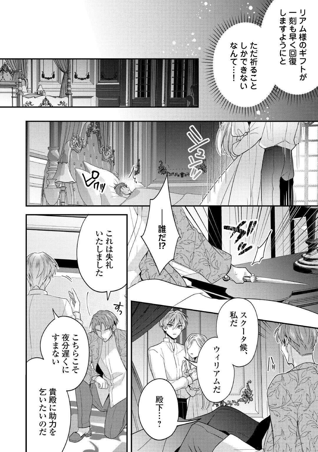 JUUKON NANTE OKOTOWARI! ZETTAI NI FUTAGO NO OUJI WO MIWAKETE MISEMASU! Chapter 15.2 page 6 - nihonkuni.com