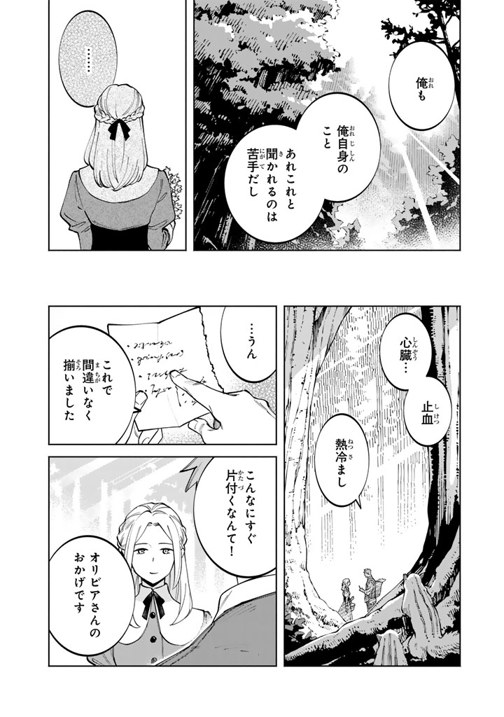 SOUP NO MORI: DOUBUTSU TO KAIWA SURU OLIVIA TO MOTO YOHEI ARTHUR NO MONOGATARI Chapter 4.1 page 8 - nihonkuni.com