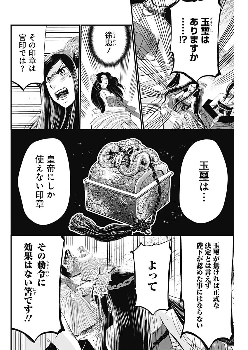 Read RED MUDAN Chapter 100 [High Quality / Full] - Page 16 - nicomanga.net