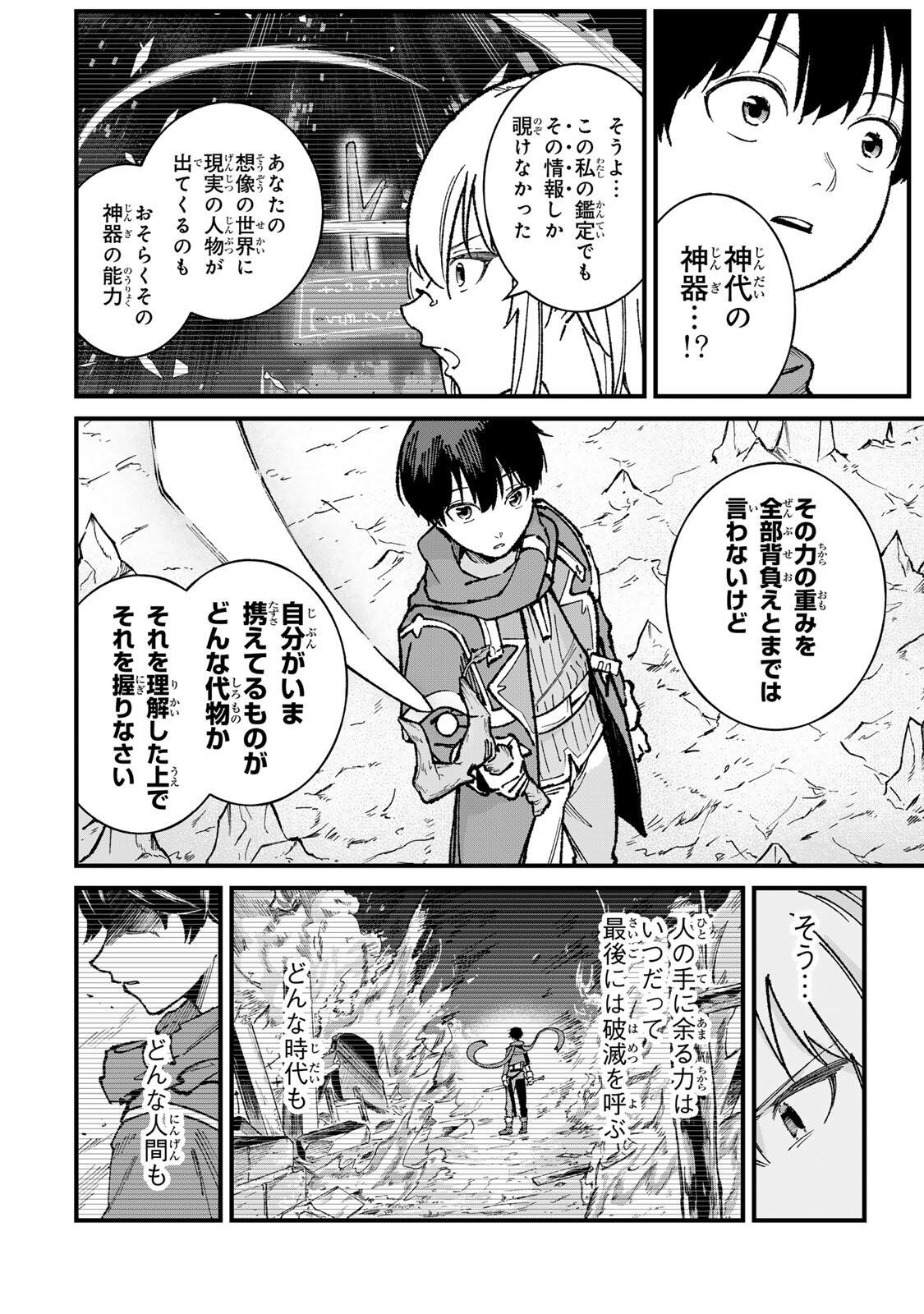 ICHIOKUNEN SHUGYOU NO MUJIKAKU KENSEI ~TADA NO BOU DA TO BAKA NI SARETA BANNOU NO JINKI TO, KYOKUGEN NO SHUGYOU DE UMIDASHITA "KENKI" NO JINKAKU DE ISEKAI WO ATTOU SURU~ Chapter 3 page 12 - nihonkuni.com