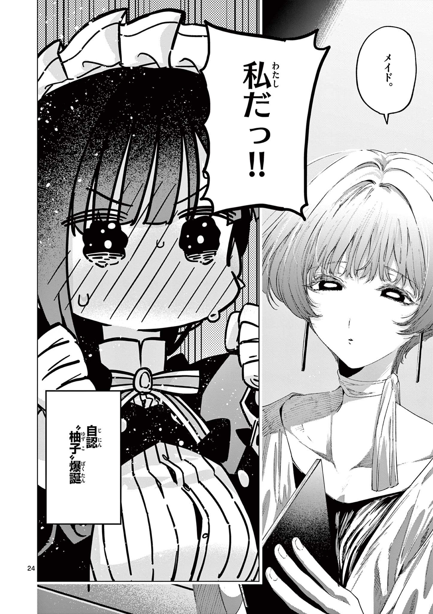 KIMI WA MEIDO-SAMA - RAW Chapter 86 page 24 - nihonkuni.com