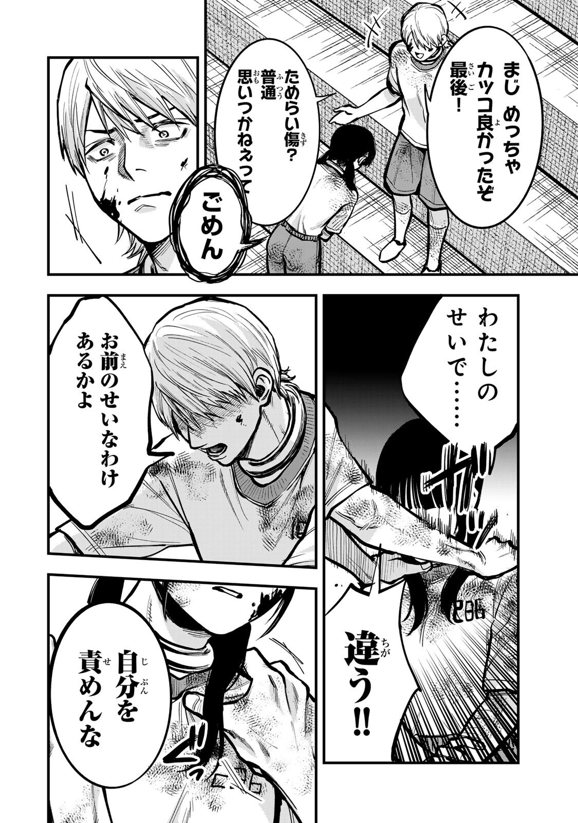 SHINDA ISHII NO TAIGUN Chapter 16 page 8 - nihonkuni.com