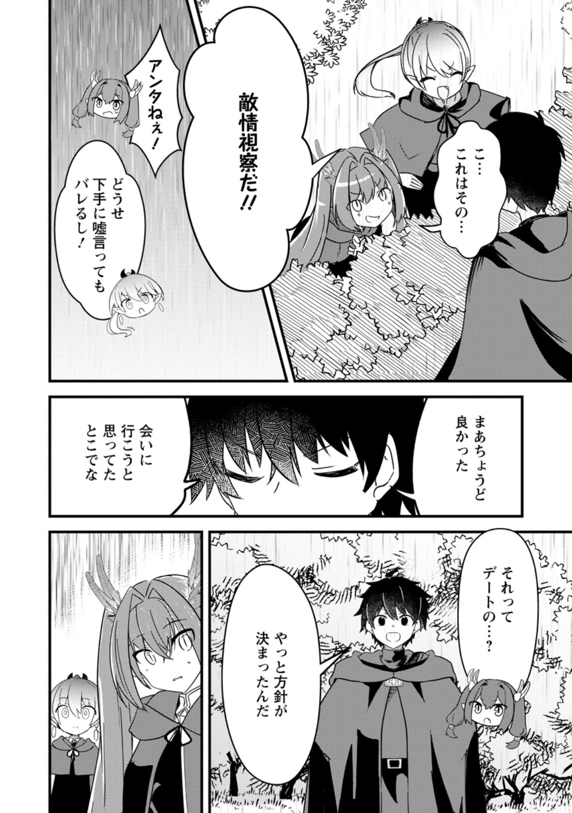 MAOUGUN SHITENNOU GA KAWAISUGITE TAOSENAI Chapter 4.2 page 9 - nihonkuni.com