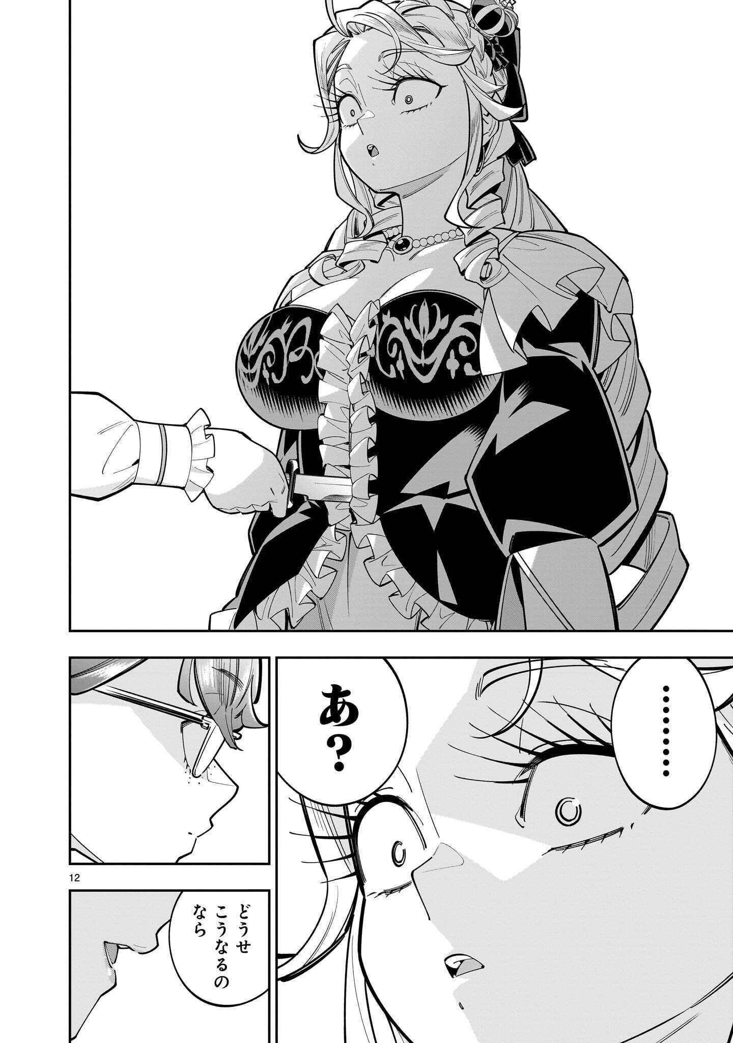 SHI NI MODORI OUJO WA IKINOBIRU TAMENI YURI HAREM WO TSUKURU KOTO NI SHITA Chapter 18.1 page 12 - nihonkuni.com
