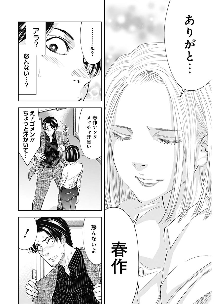 KOKOHA KAZOKU GAKIERU MACHI Chapter 21 page 6 - nihonkuni.com