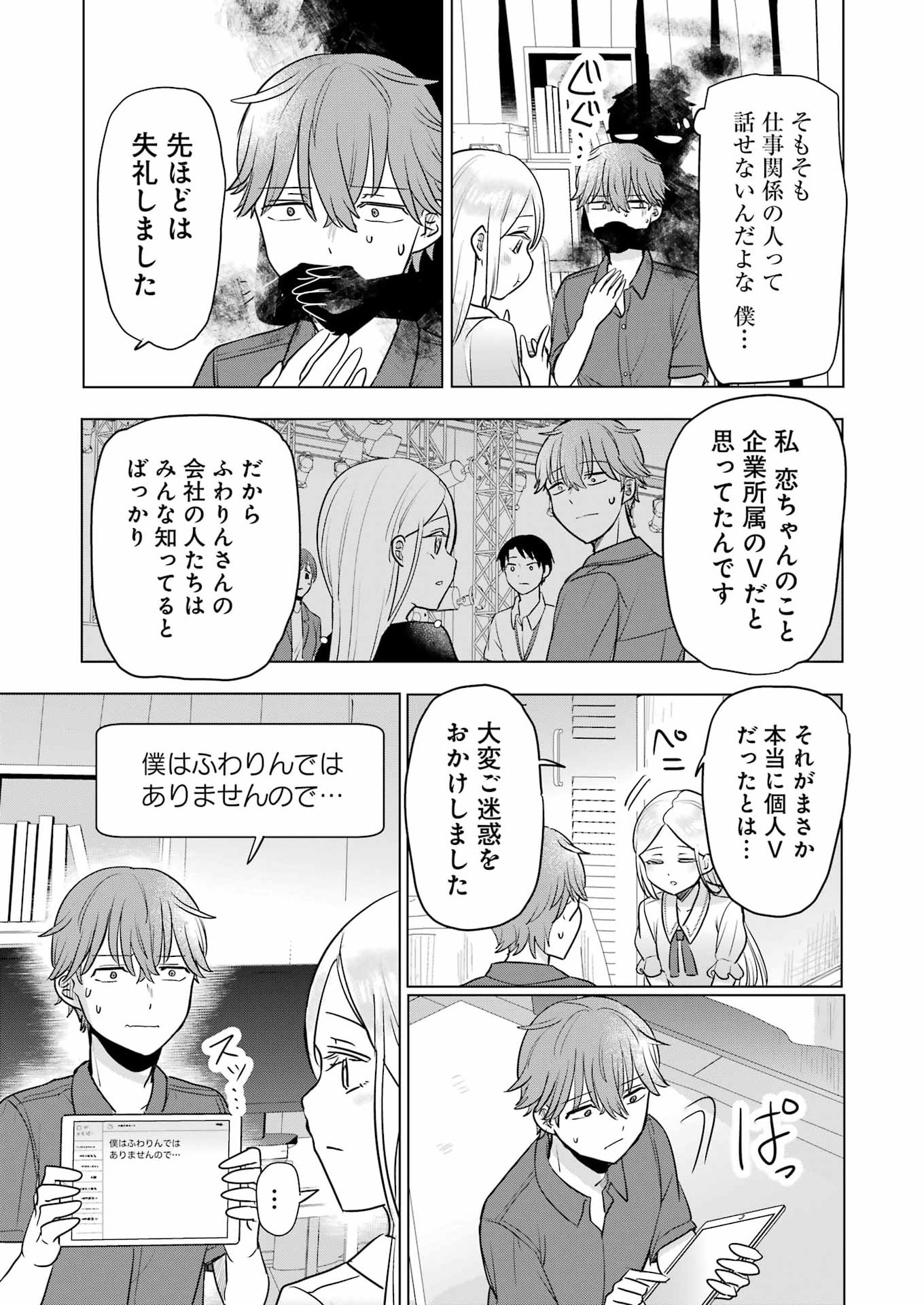 HAJIMEMASHITE #HATSUKOI HAISHINCHUU Chapter 25 page 15 - nihonkuni.com