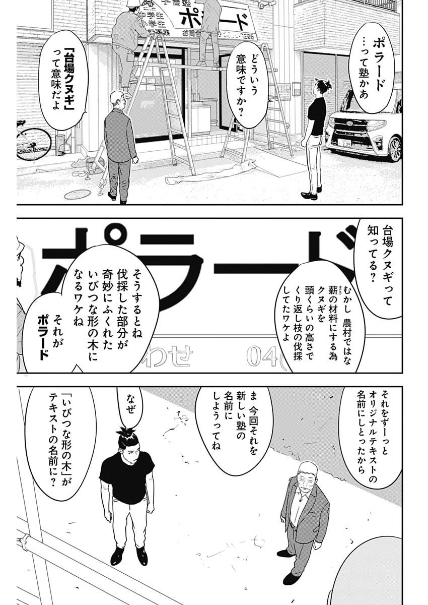 KAMO NO NEGI NIWA DOKU GA ARU: KAMO KYOUJU NO  Chapter 101 page 19 - nihonkuni.com