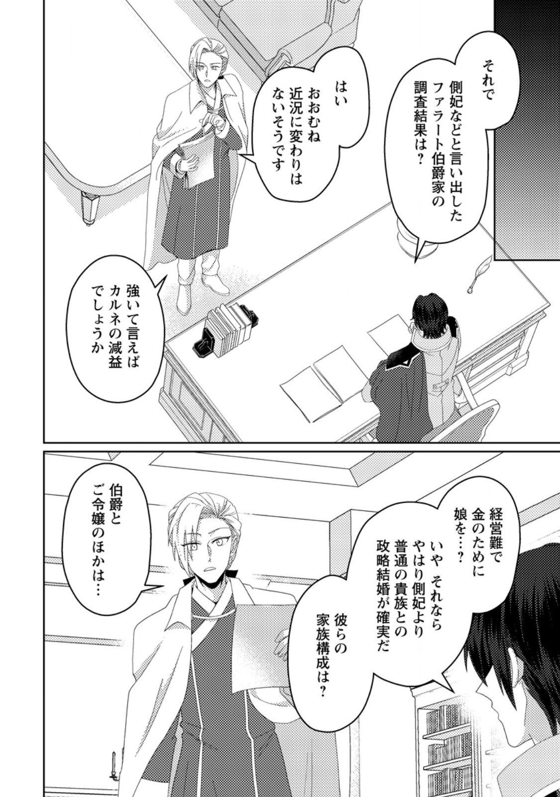 OHI NI NARU YOTEIDESHITAGA, NISESEIJO NO OMEI WO KISERARETANODE TOBO SHITARA, KOTAISHI NI DEKIAI SAREMASHITA. SOCHIRA MO DOZO OSHIAWASE NI. (MANGA) Chapter 33.2 page 7 - nihonkuni.com