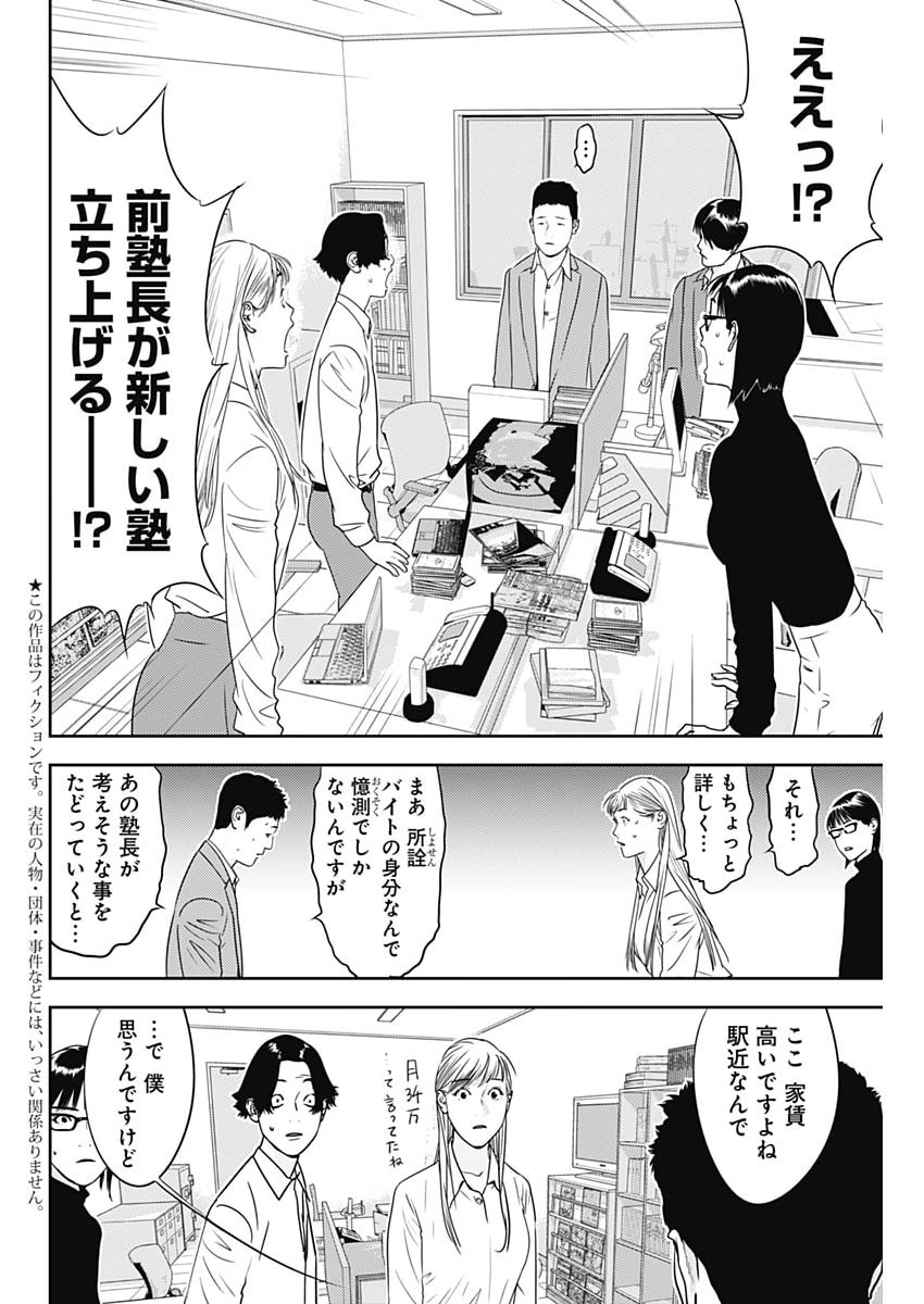 KAMO NO NEGI NIWA DOKU GA ARU: KAMO KYOUJU NO  Chapter 101 page 2 - nihonkuni.com