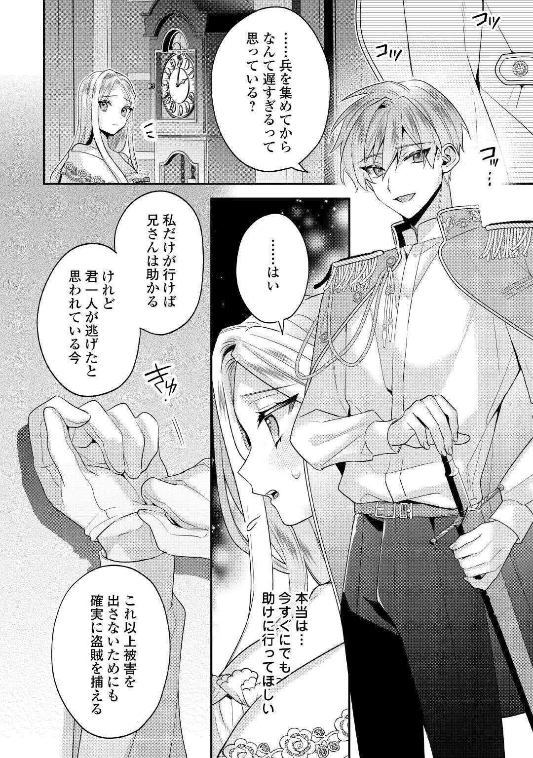 JUUKON NANTE OKOTOWARI! ZETTAI NI FUTAGO NO OUJI WO MIWAKETE MISEMASU! Chapter 15.2 page 10 - nihonkuni.com