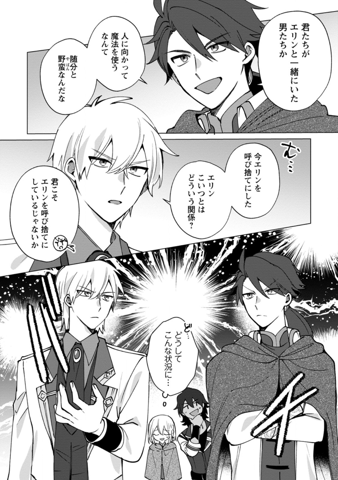 SUTERARE SEIJO NO MOFUMOFU HOGO KATSUDOU ~TENSAI MAHOUTSUKAI TO GENJUU-TACHI NI AISARETE SHIAWASE NI NARIMASU~ RAW Chapter 12.1 page 4 - nihonkuni.com