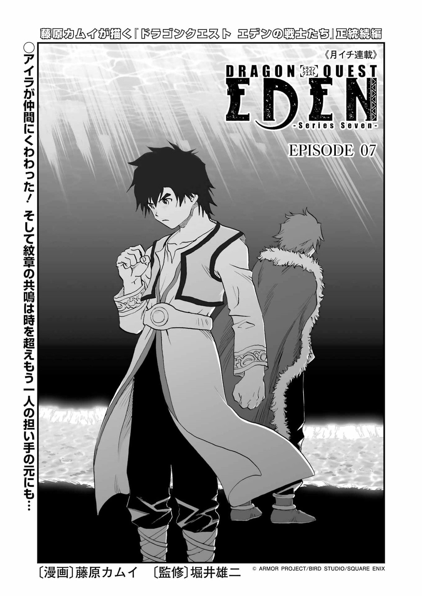 Read DRAGON QUEST EDEN Chapter 7 [High Quality / Full] - Page 1 - nicomanga.com