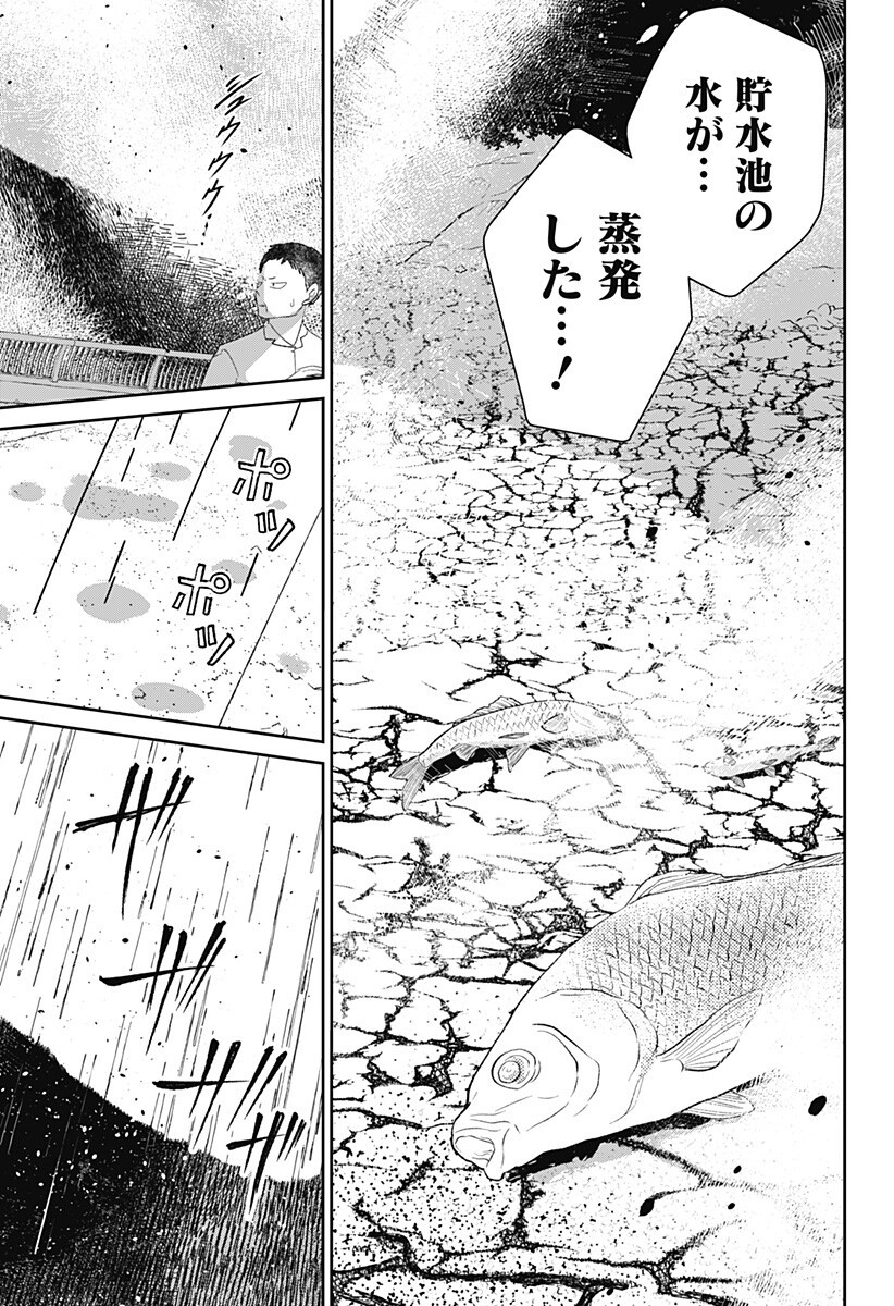MIZUNOKE: SUIIKI KAII KITAN IMAYOU Chapter 13 page 15 - nihonkuni.com