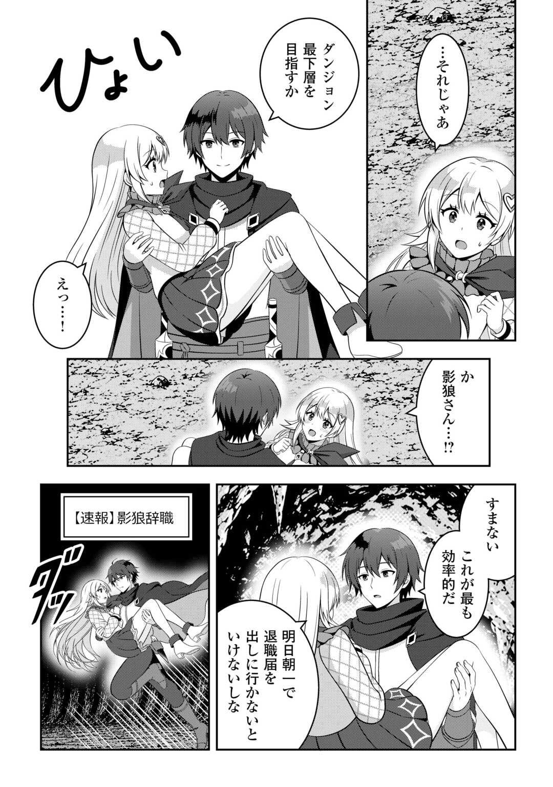 DUNGEON DE SERVICE ZANGYOU WO SHITEITA DAKENA NONI ~SASURAI NO S-KYUU TANSAKUSHA TO USO NI NATTE SHIMAIMASHITA~ RAW Chapter 8 page 17 - nihonkuni.com