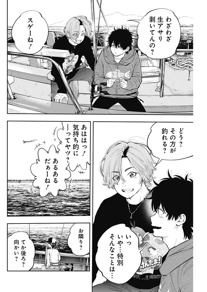 TSUTTE TABETAI GAL SAWA-SAN Chapter 49 page 14 - nihonkuni.com