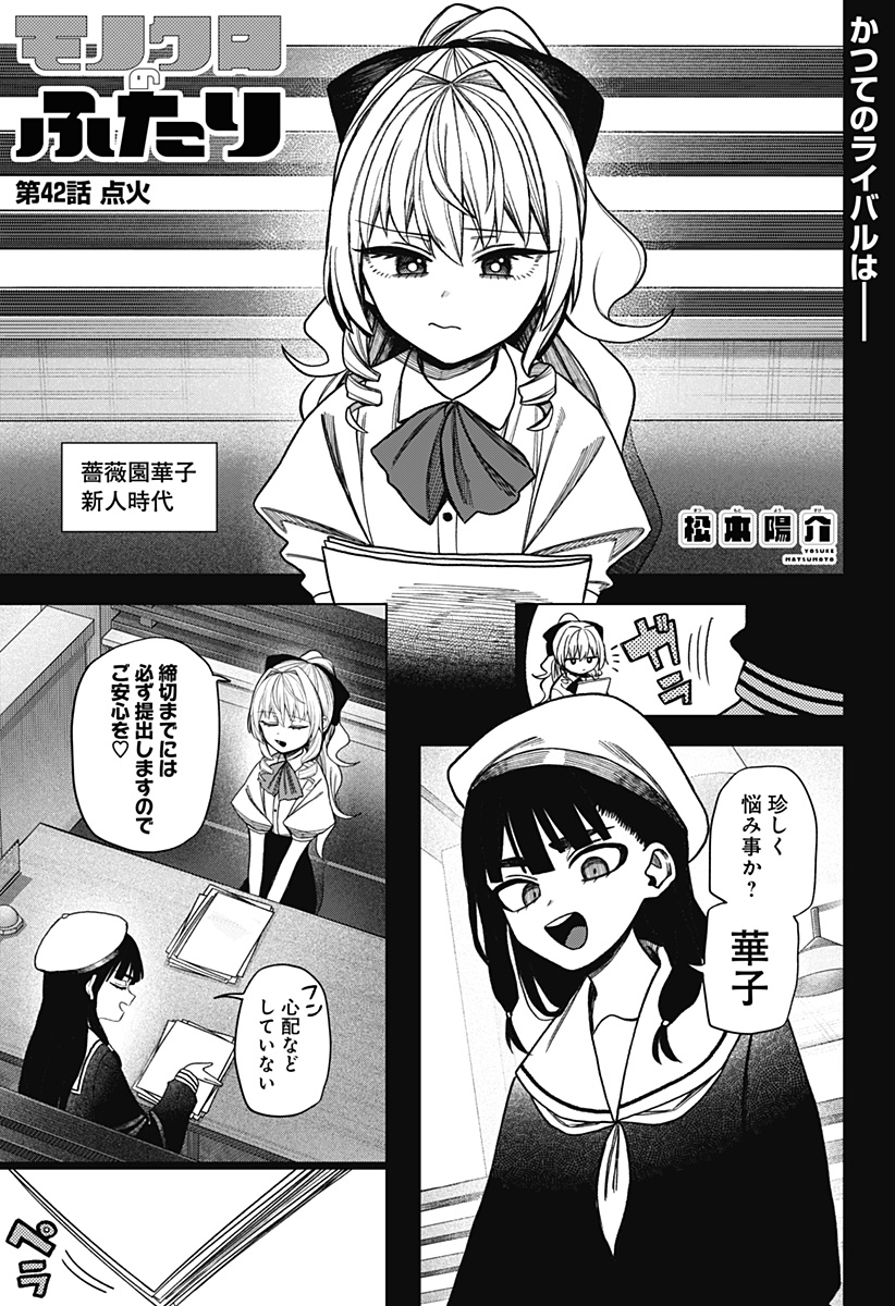 Read MONOCHROME DAYS Chapter 42 [High Quality / Full] - Page 1 - nicomanga.net