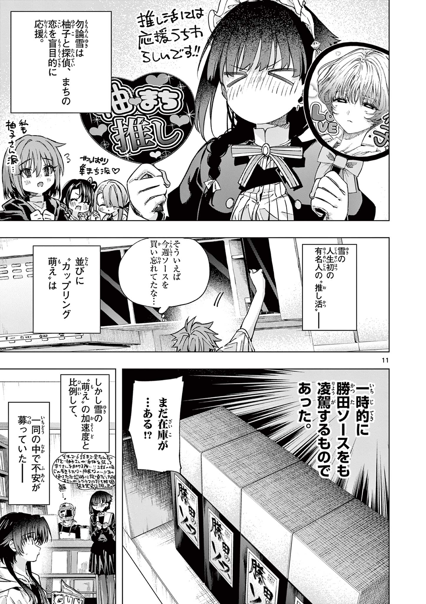 KIMI WA MEIDO-SAMA - RAW Chapter 86 page 11 - nihonkuni.com