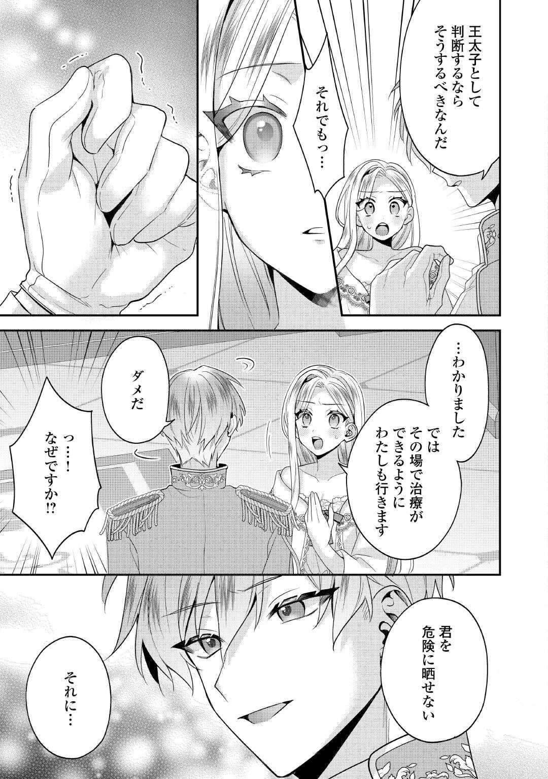 JUUKON NANTE OKOTOWARI! ZETTAI NI FUTAGO NO OUJI WO MIWAKETE MISEMASU! Chapter 15.2 page 11 - nihonkuni.com