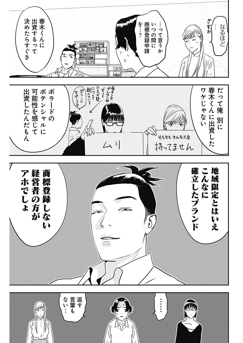 KAMO NO NEGI NIWA DOKU GA ARU: KAMO KYOUJU NO  Chapter 101 page 25 - nihonkuni.com