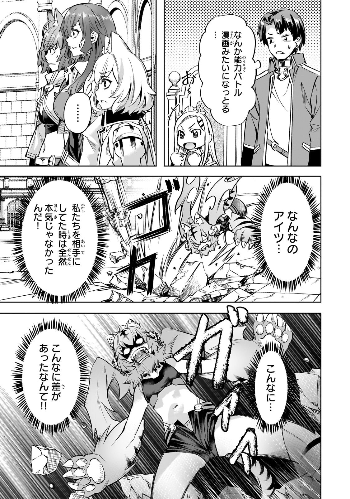 ISEKAI DE SLOW LIFE WO (GANBOU) - MANGA RAW Chap 66.2 - Pic 4