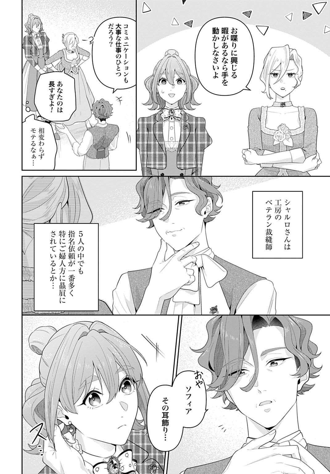 ISEKAI SHITATEYA SOFIA - BINBOU REIJOU, GENDAI CHISHIKI DE FUKU WO TSUKUTTE MINNA NO KURASHI WO YUTAKA NI SHIMASU - RAW Chapter 32.1 page 6 - nihonkuni.com