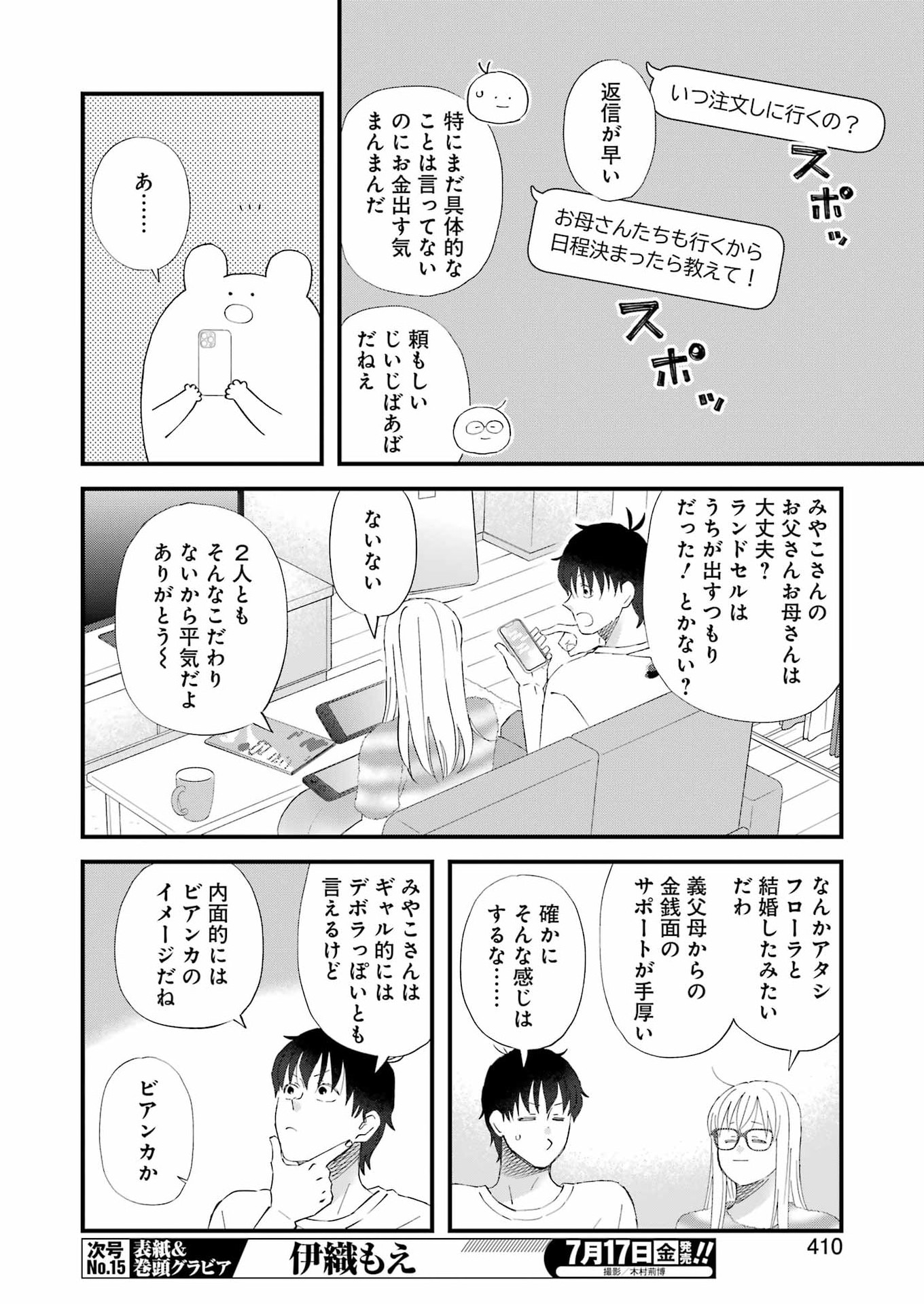 YUUBE WA OTANOSHIMI DESHITA NE - RAW Chapter 124 page 8 - nihonkuni.com