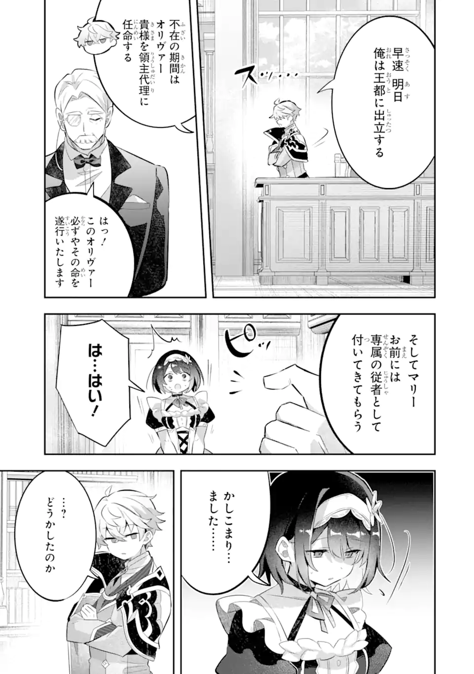 GAME SEKAI NO MOB AKUYAKU NI TENSEI SHITA NODE LAST BOSS WO MEZASHITEMITA: NAZE KA REKIDAI SAIKOU NO MEIKUN TO AGAMERARETEIRUN DESU GA, DARE KA RIYUU WO OSHIETE KUDASAI Chapter 9.1 page 5 - nihonkuni.com