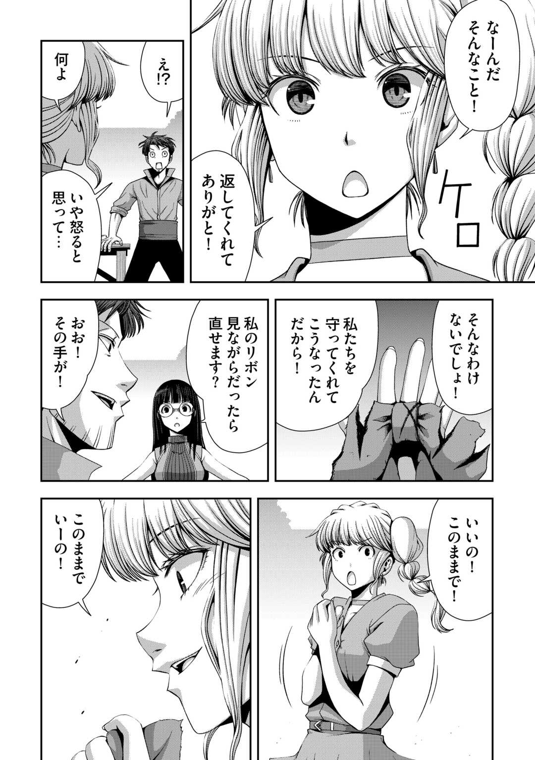 ISEKAI NIDOME NO OSSAN, DOU KANGAETE MO KOUKOUSEI YUUSHA YORI TSUYOI Chapter 20 page 26 - nihonkuni.com