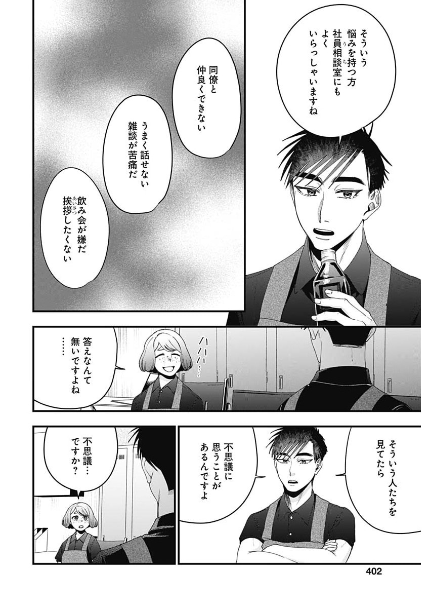 Read KORETTE HARASSMENT DESU KA? Chapter 30 [High Quality / Full] - Page 12 - nicomanga.net